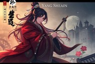 羊神(40回) 单田芳 - 在线收听