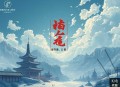 无家