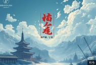 无家