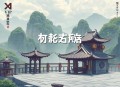 史上最强长生者_最强修仙_都市爽文_VIP精品多播