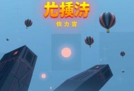 毛路[人生对人生观开的玩笑]全46集-文月