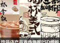 潮流国潮字体饮品宣传海报PSD设计