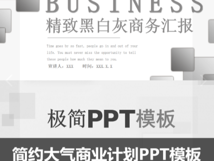 简约大气PPT模板动态文艺商业计划书讲课教学课件
