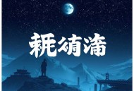 强制复合【纯爱】精品多人有声剧