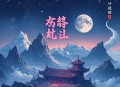 天才相师