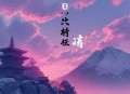 无处遁逃