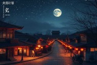乘鸾 _ 小夜光&雪月之下古风玄幻多人有声剧