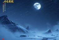 胡八一传奇