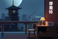 《嫡嫁千金》主播：六木Studio 701集完