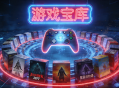 【游戏控的福音】海量PC单机游戏珍藏版大合集！