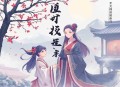 九极战神_玄幻升级&热血爽文丨何其男女双播