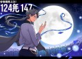 《长生不死的我只练禁术》主播：老夫来野 1247集完