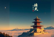 《日月风华》六季全 主播：张震 1750集完