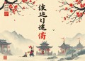 《三体》多人有声剧王明军、姜广涛领衔刘慈欣作品