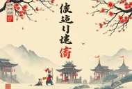 《三体》多人有声剧王明军、姜广涛领衔刘慈欣作品