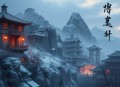 重生后，她逼婚了漠北战神
