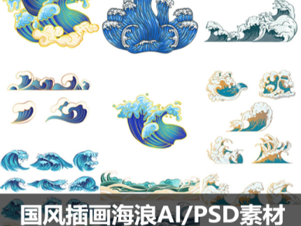 新款中国风插画海浪波浪背景装饰浪花AI图案