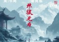 快穿女配之反派boss有毒_墨泠虐渣爽文