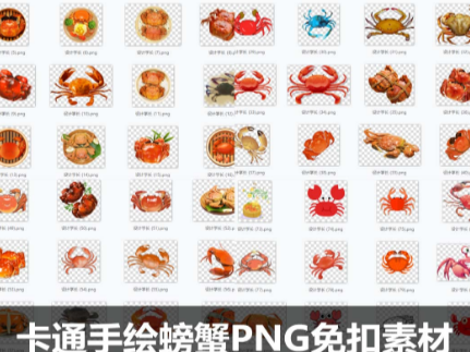 卡通手绘大闸蟹螃蟹图PNG免扣图片
