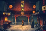官途 _ 官场爽文 _ 全勇多人版 _ 精品多人剧 _ 梦入洪荒原著