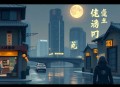 《问鼎巅峰》主播：零声剧场 2510集完