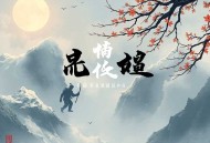 手术直播间有声小说全集_吟风恋伊小喵播讲（双播）