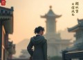 重生之囚笼_水易冬华&李白 多人有声剧