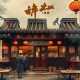  全聚德传奇(50回) 单田芳 - 在线收听
