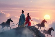 天下第一嫁_（云鹤追_云天河_半坛醋_追马）