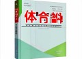 学习资料合集---体育教程