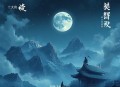 仵作狂妃 _电视剧《法医王》原著 _青兔X蝎子莱莱 _古言探案精品 _多人有声剧