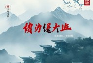 一口气听完五千年_趣味学语文 告别死记硬背_儿童睡前故事