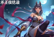 《我老婆是东晋第一女魔头》主播：海风 连载至535集
