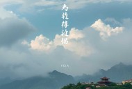 太古剑尊_多人剧丨曲中人工作室丨玄幻剑修丨人气破亿