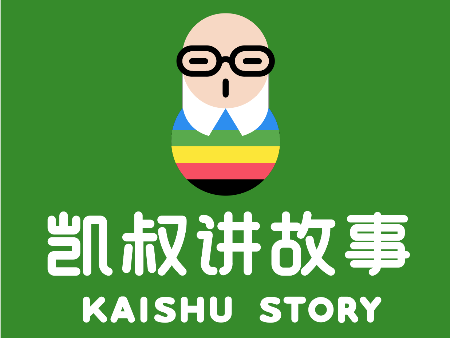 凯叔故事合集【3万集】
