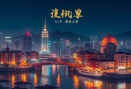 天师下山_我当道士那些年_都市爽文_Vip多人剧