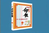 学习资料合集---命学教程