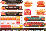 海报促销弹窗元素红包优惠卷模板PSD分层高清素材