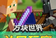 《方块世界之头号玩家》三季全 主播：北少侠 283集