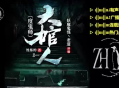 大棺人（度鬼师）  主播：老道 1054集完