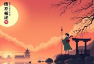 三十六路盗门 _ 章鱼讲故事演播 _ 暗三门江湖 _ 单播