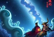 《大明第一贡生》主播：却星辰 1600集完