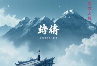 逆天明末三十年_军事历史_呵壁问天演播_多人有声剧