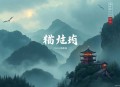 最强战神归来-刘忙-完结