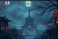 五行相术_灵异故事 神秘巫术_影视原著悬疑有声剧