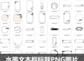 中式水墨文本框标题框窗格PNG图片