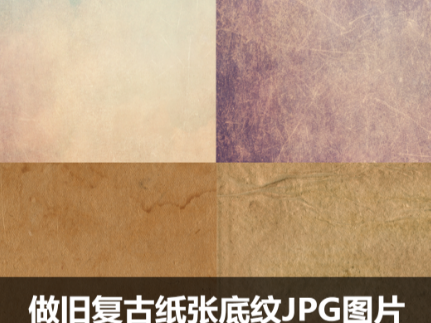复古做旧划痕撕裂毛边JPG图片素材斑驳
