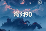 重生90：男友是个小奶狗