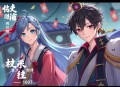 《我能回到神秘时代》主播：凌星儿 1607集完