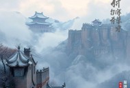 九转天魔决（玄幻双播）